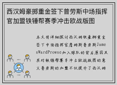西汉姆豪掷重金签下普劳斯中场指挥官加盟铁锤帮赛季冲击欧战版图 西汉姆豪掷重金签下普劳斯中场指挥官加盟铁锤帮赛季冲击欧战版图