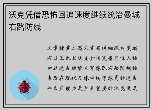 沃克凭借恐怖回追速度继续统治曼城右路防线