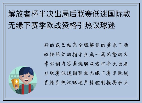 解放者杯半决出局后联赛低迷国际敦无缘下赛季欧战资格引热议球迷