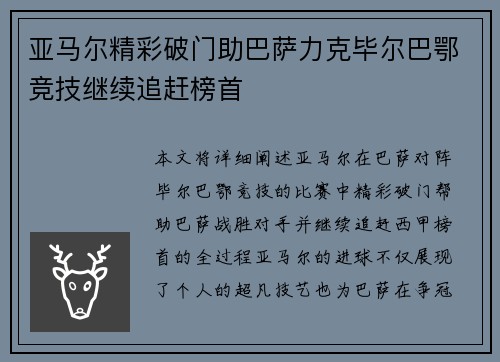 亚马尔精彩破门助巴萨力克毕尔巴鄂竞技继续追赶榜首