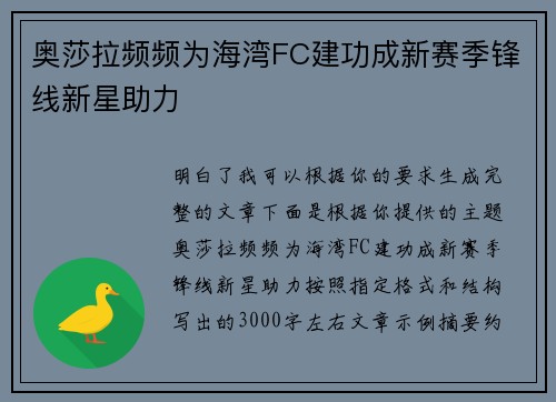 奥莎拉频频为海湾FC建功成新赛季锋线新星助力