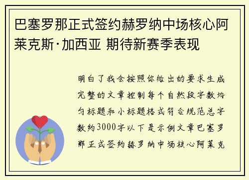 巴塞罗那正式签约赫罗纳中场核心阿莱克斯·加西亚 期待新赛季表现