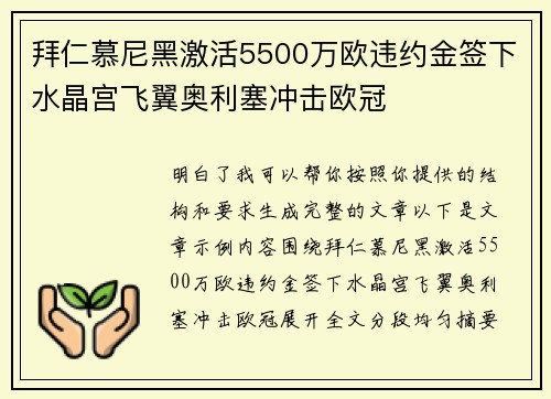 拜仁慕尼黑激活5500万欧违约金签下水晶宫飞翼奥利塞冲击欧冠